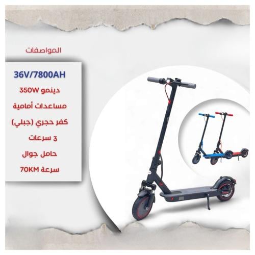 سكوتر كهربائي ذكي 36 فولت
