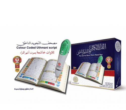 القرآن الكريم مع القلم الناطق