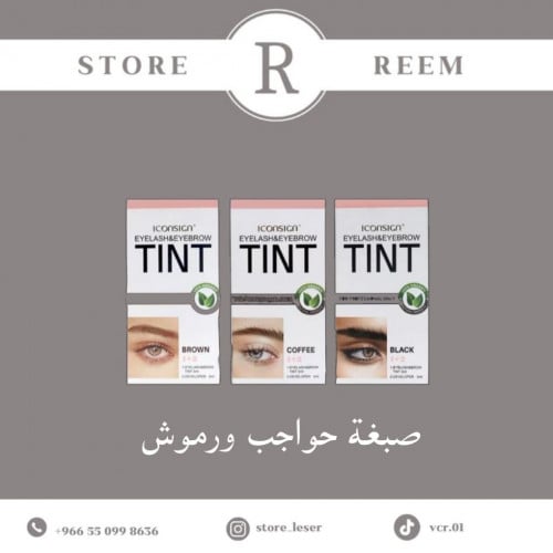 صبغه حواجب ورموش