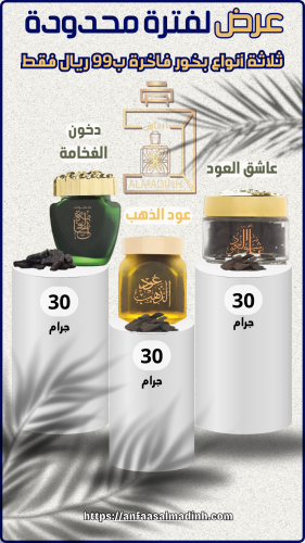 بكج ثلاثة أنواع بخور فاخرة