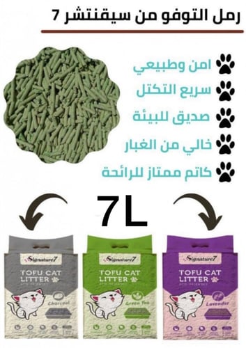 رمل توفو -7لتر