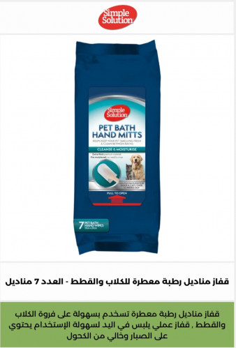 قفاز مناديل رطبة معطرةللكلاب والقطط-7مناديل