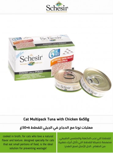 شيزر-طعام رطب -دجاج بالتونة50x6جرام