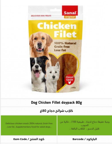 سنال كلاب شرائح دجاج80غ