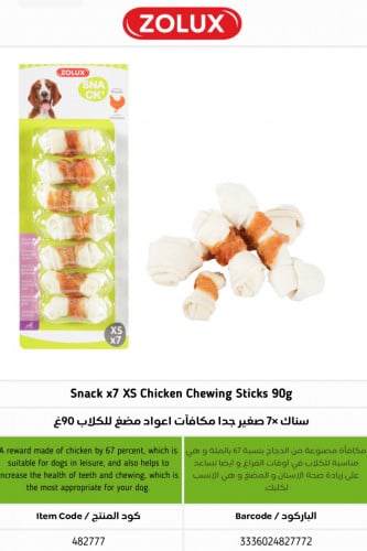 زولوكس-سناك ×7 صغير جدا مكافآت اعواد مضغ للكلاب 90...