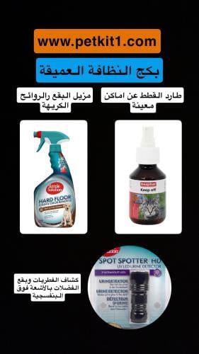 عرض بكج النظافة العميفة