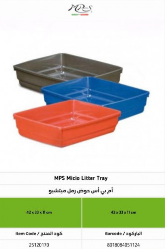 أم بي أس حوض رمل میتشیو وسط