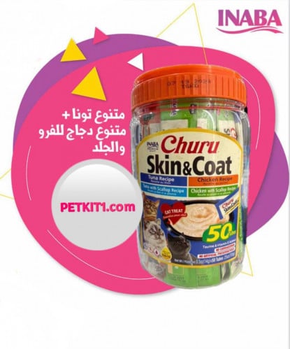 إناباتشورو-متنوع دجاج+تونا للفرو والجلد