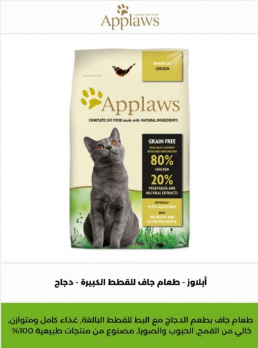 أبلاوز طعام جاف للقطط الكبيرة بالسن7.5كيلو