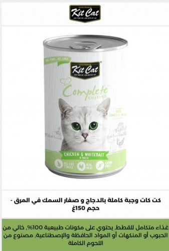 كتكات-وجبة كاملة-دجاج وسمك150G