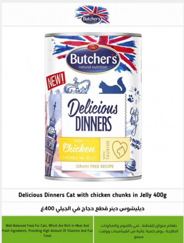 بوتشر-ديليشز دينر-قطع دجاج بالجلي 400جرام للقطط
