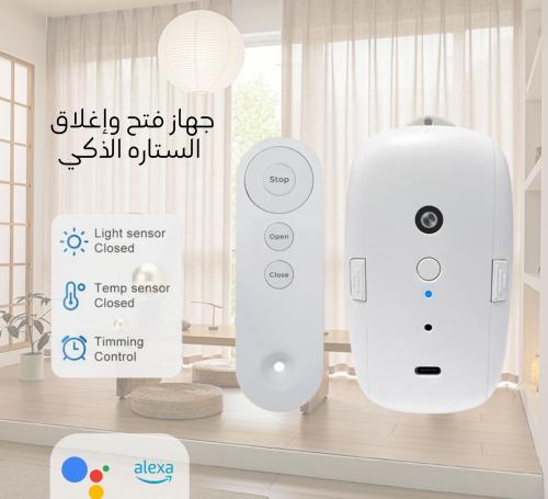 جهاز فتح وإغلاق الستائر