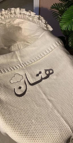 تطريز بطانية اسم فقط