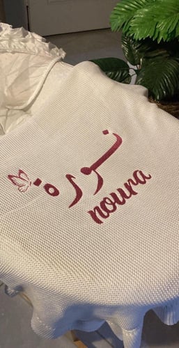 تطريز بطانية اسم فقط