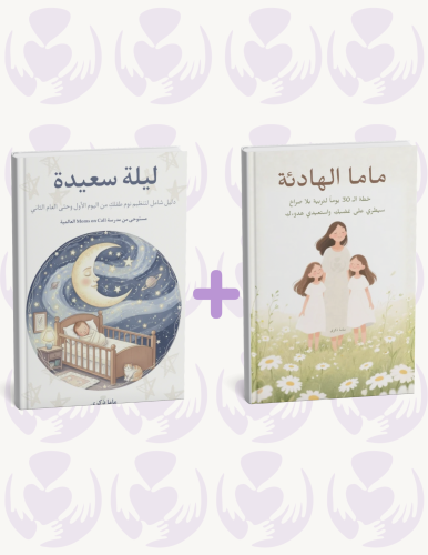 بكج ليالٍ هادئة