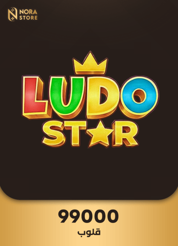 لودو ستار 99K قلوب