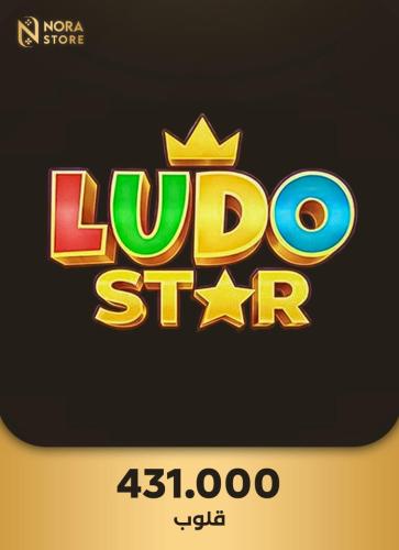 لودو ستار 431K قلوب