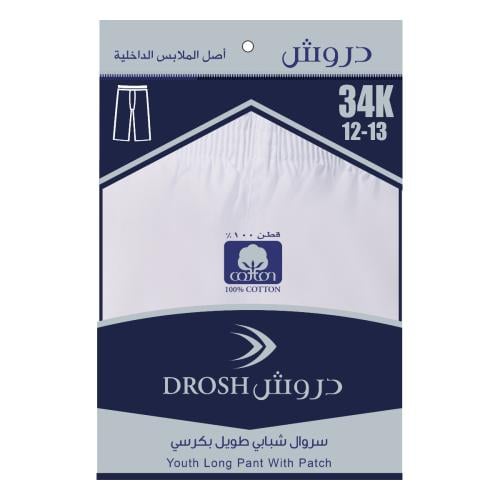 سروال طويل دروش شبابي بكرسي