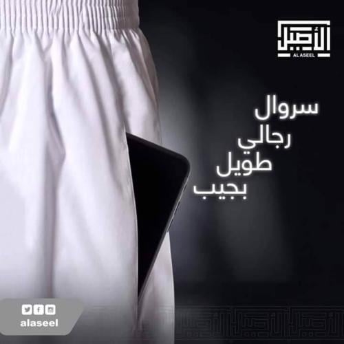 سروال طويل الاصيل رجالي جيب واسع X