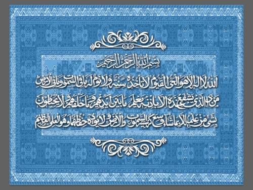 آية الكرسي على قماش كانفاس