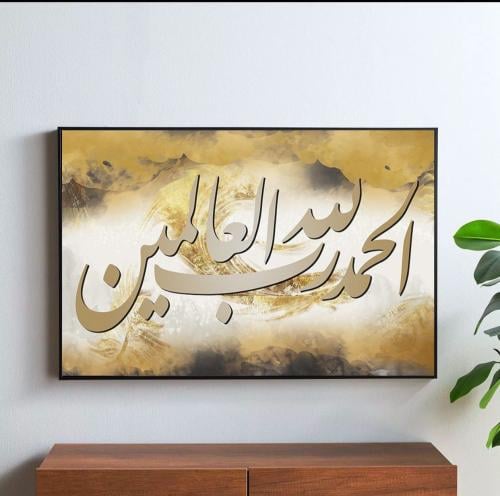 مخطوطة الحمد لله رب العالمين