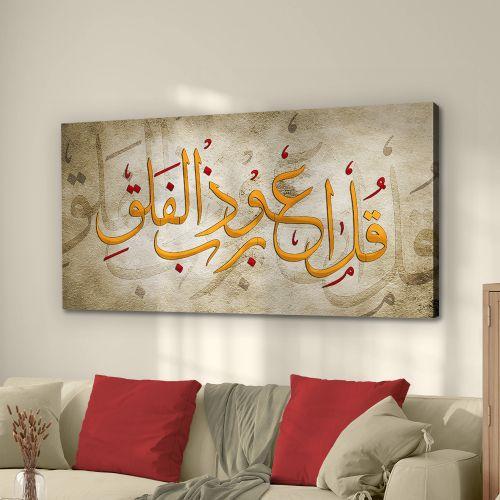 مخطوطة قل أعوذ برب الفلق