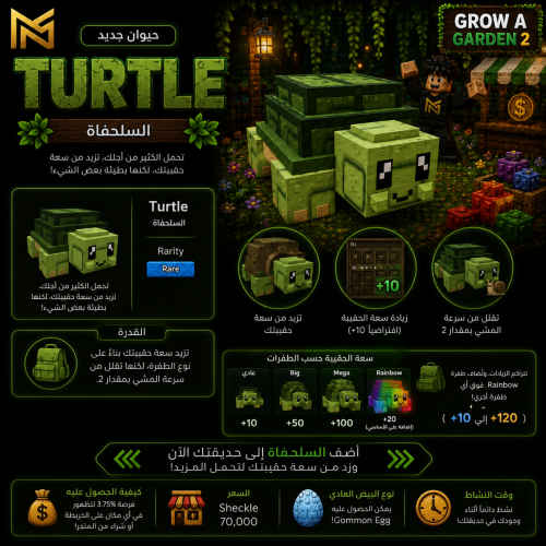 حيوان السلحفاة | Grow A Garden 2