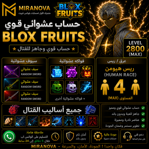حساب بلوكس فروت V4 هيومن اسلوب دم | Blox Fruits