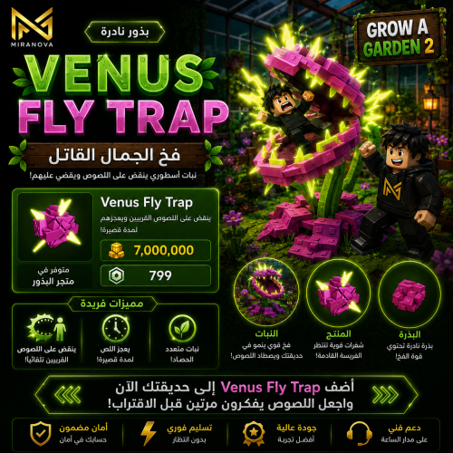 بذرة فخ الحشرات | Grow A Garden 2