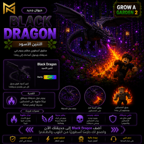 حيوان التنين الاسود | Grow A Garden 2