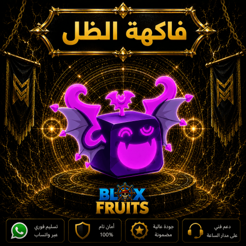 حساب بلوكس فروت فاكهة شادو في الحقيبه | Blox Fruit...