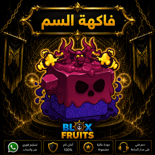 حساب بلوكس فروت فاكهة الفينوم في الحقيبه | Blox Fr...