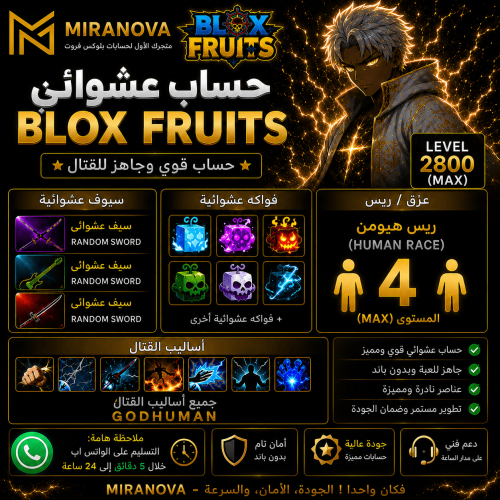 حساب بلوكس فروت V4 هيومن اسلوب جود هيومن | Blox Fr...