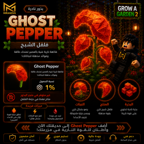 بذرة فلفل الشبح | Grow A Garden 2