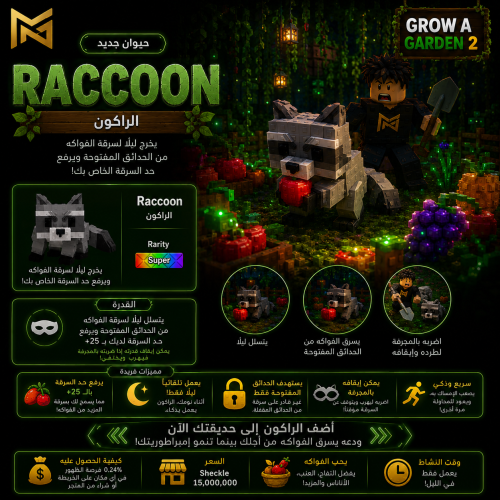 حيوان الراكون | Grow A Garden 2