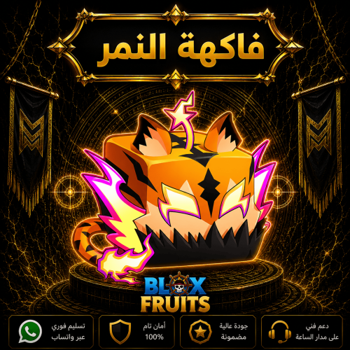 حساب بلوكس فروت فاكهة نمر في الحقيبه | Blox Fruits