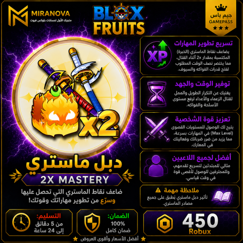 دبل ميستري | Blox Fruits
