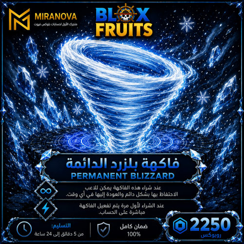 فاكهة بليزرد دائمة | Blox Fruits