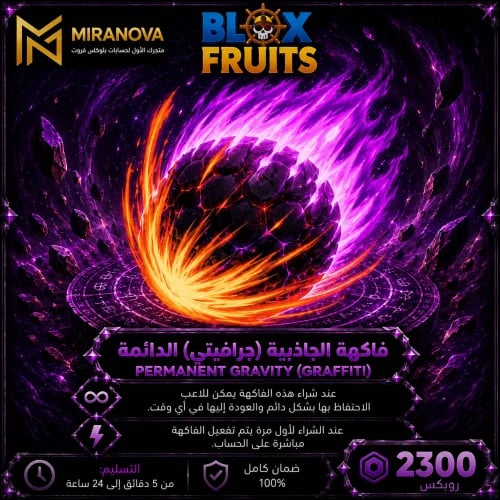 فاكهة الجاذبية دائمة | Blox Fruits