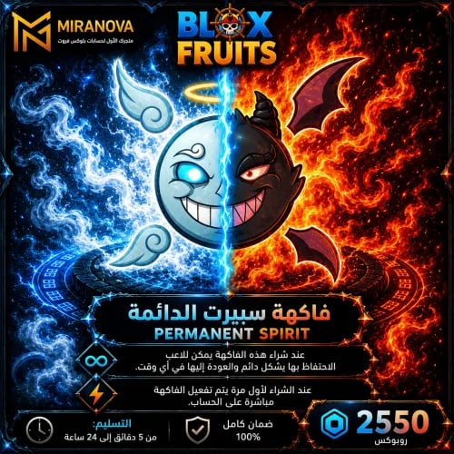 فاكهة اسبيرت دائمة | Blox Fruits