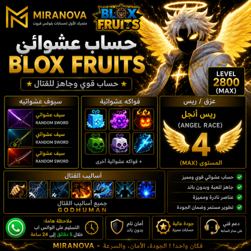 حساب بلوكس فروت Blox Fruits - ريس V4 جناح T10 جود...