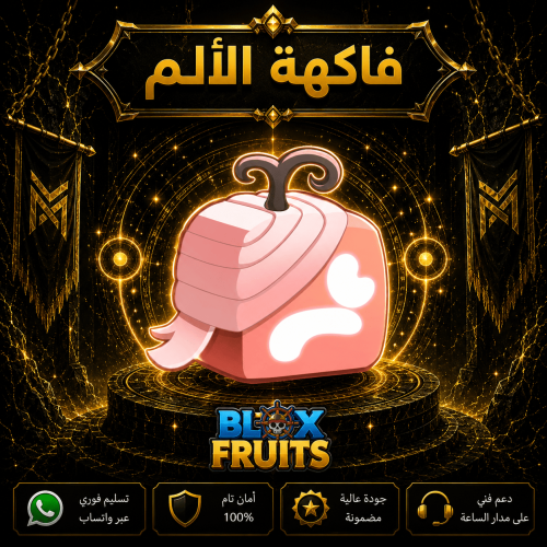 حساب بلوكس فروت فاكهة الألم في الحقيبه | Blox Frui...