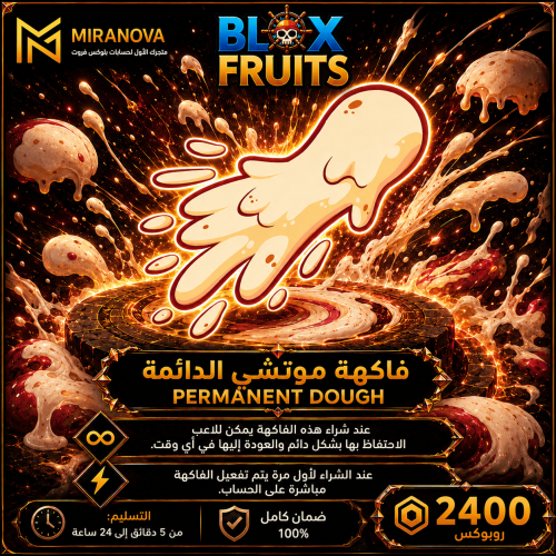 فاكهة الموتشي دائمة | Blox Fruits