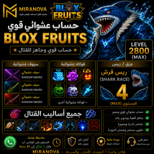 حساب بلوكس فروت V4 قرش اسلوب دم | Blox Fruits