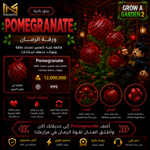 بذرة الرمان | Grow A Garden 2