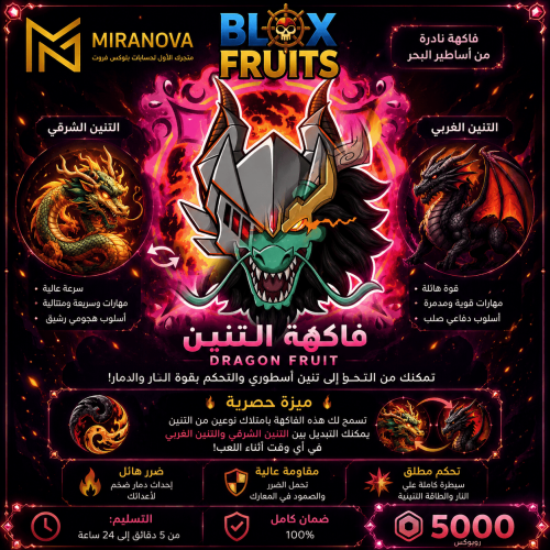 فاكهة التنين دائمة | Blox Fruits