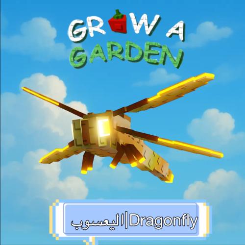 Grow A Garden | Dragonfly اليعسوب