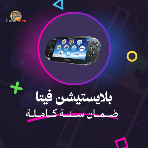 جهاز PlayStation Vita الأصلي المحمول