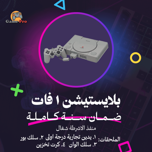بلايستيشن 1 فات اصلي + جميع الملحقات