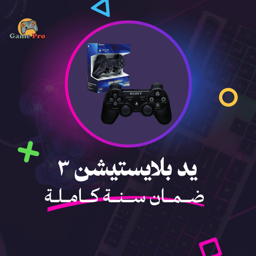 يد بلايستيشن 3 أصلية 100% | اسود